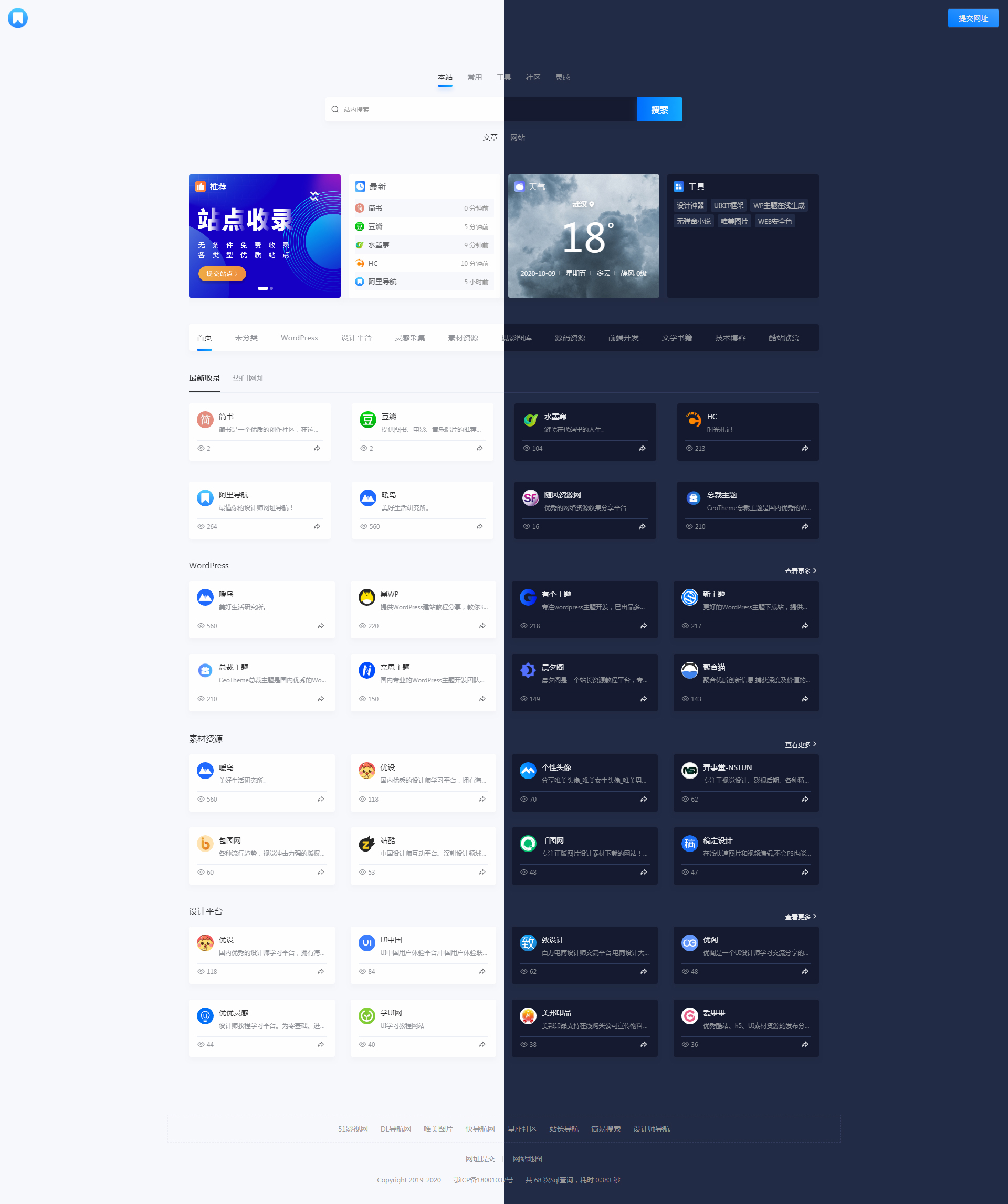图片[2]|简约大气昼夜wordpress导航主题NDNAV网址导航网站模板|紫咖啡小站