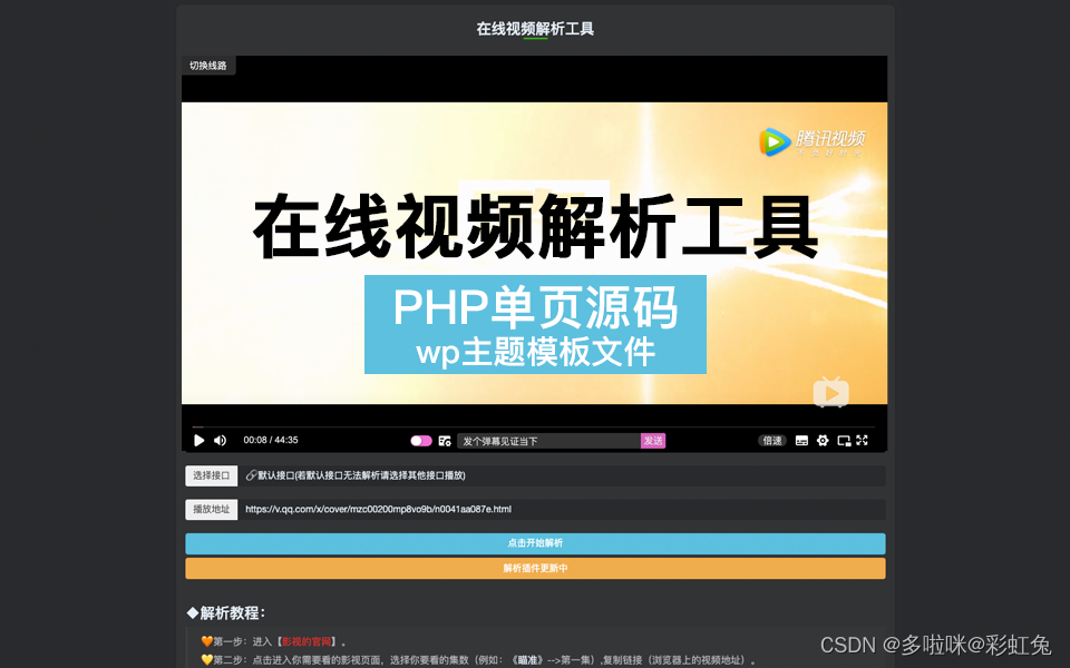 wp主题模板php文件在线视频解析工具源码分享【原版无修复】|紫咖啡小站