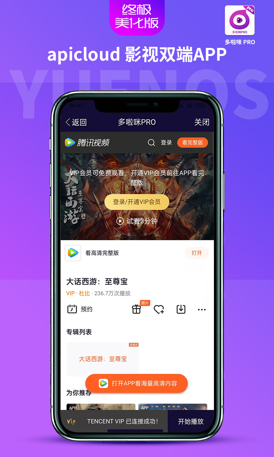 图片[10]|2022全新ui 8.0前端深蓝紫主题发布apicloud影视双端app/多啦咪pro/终极美化版后端采用授权形式|紫咖啡小站