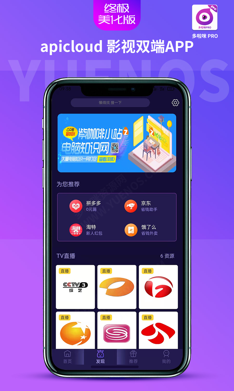 图片[2]|2022全新ui 8.0前端深蓝紫主题发布apicloud影视双端app/多啦咪pro/终极美化版后端采用授权形式|紫咖啡小站