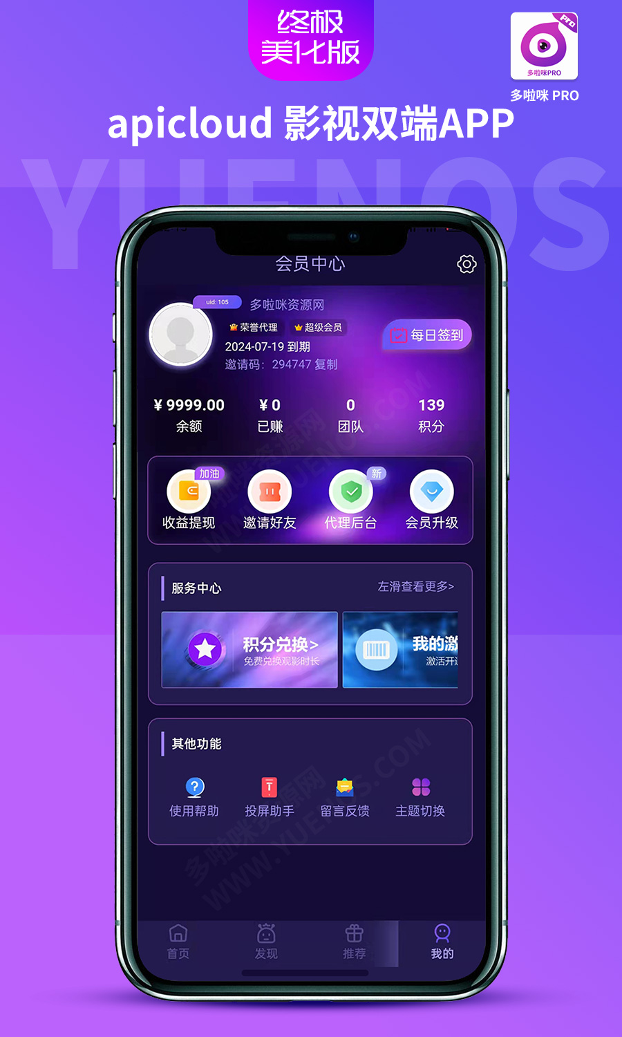 图片[4]|2022全新ui 8.0前端深蓝紫主题发布apicloud影视双端app/多啦咪pro/终极美化版后端采用授权形式|紫咖啡小站
