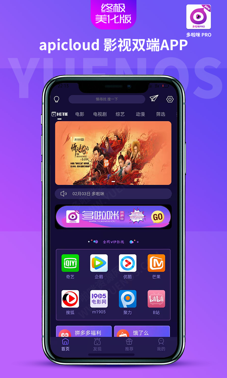 2022全新ui 8.0前端深蓝紫主题发布apicloud影视双端app/多啦咪pro/终极美化版后端采用授权形式|紫咖啡小站