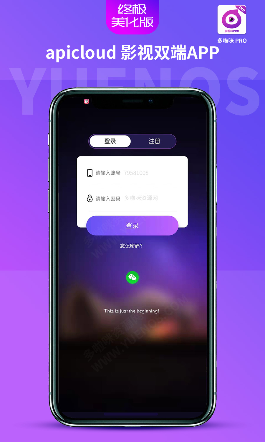 图片[6]|2022全新ui 8.0前端深蓝紫主题发布apicloud影视双端app/多啦咪pro/终极美化版后端采用授权形式|紫咖啡小站