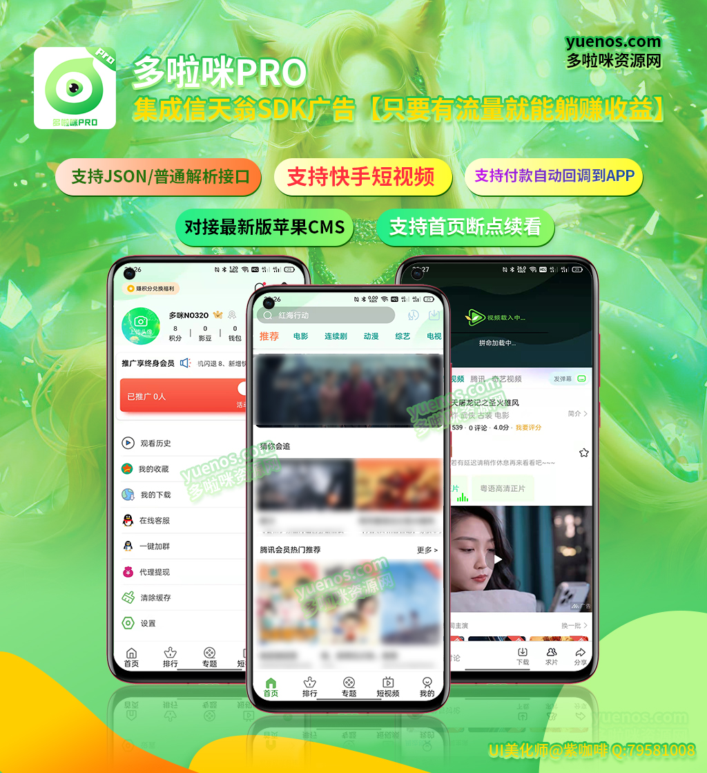 图片[2]|绿豆最新萝卜app源码,白菜追剧源码,苹果cms app源码仿小草app原生java源码