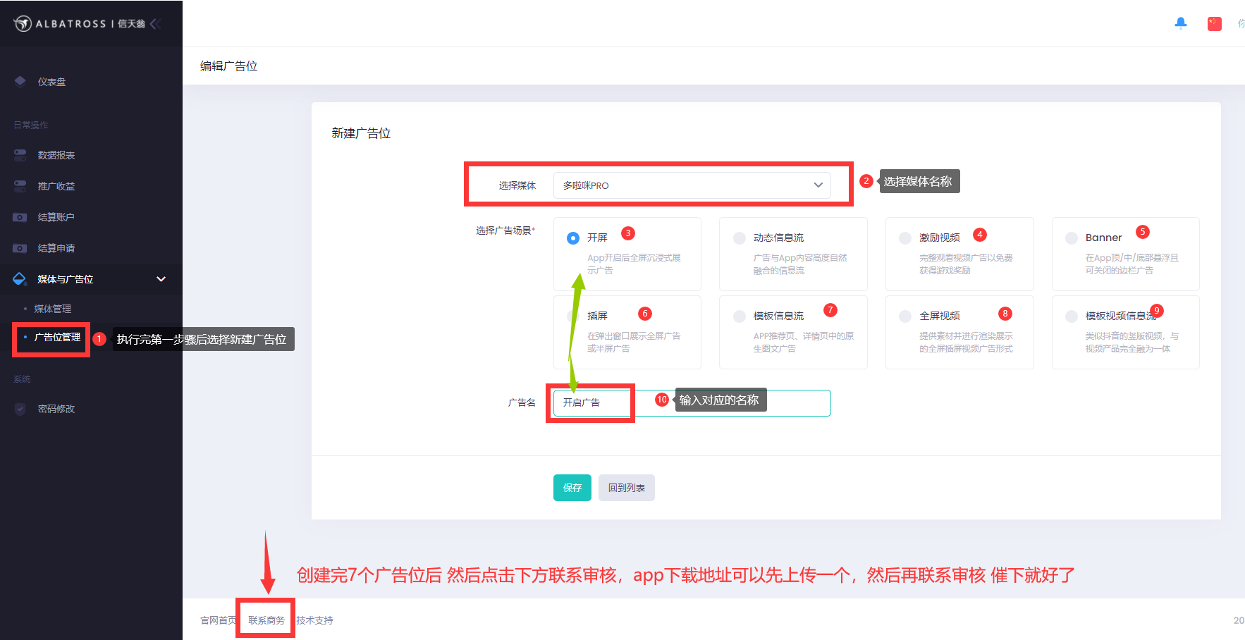 图片[2]|app广告对接信天翁平台/注册/申请/媒体id流程教程图文方法|紫咖啡小站