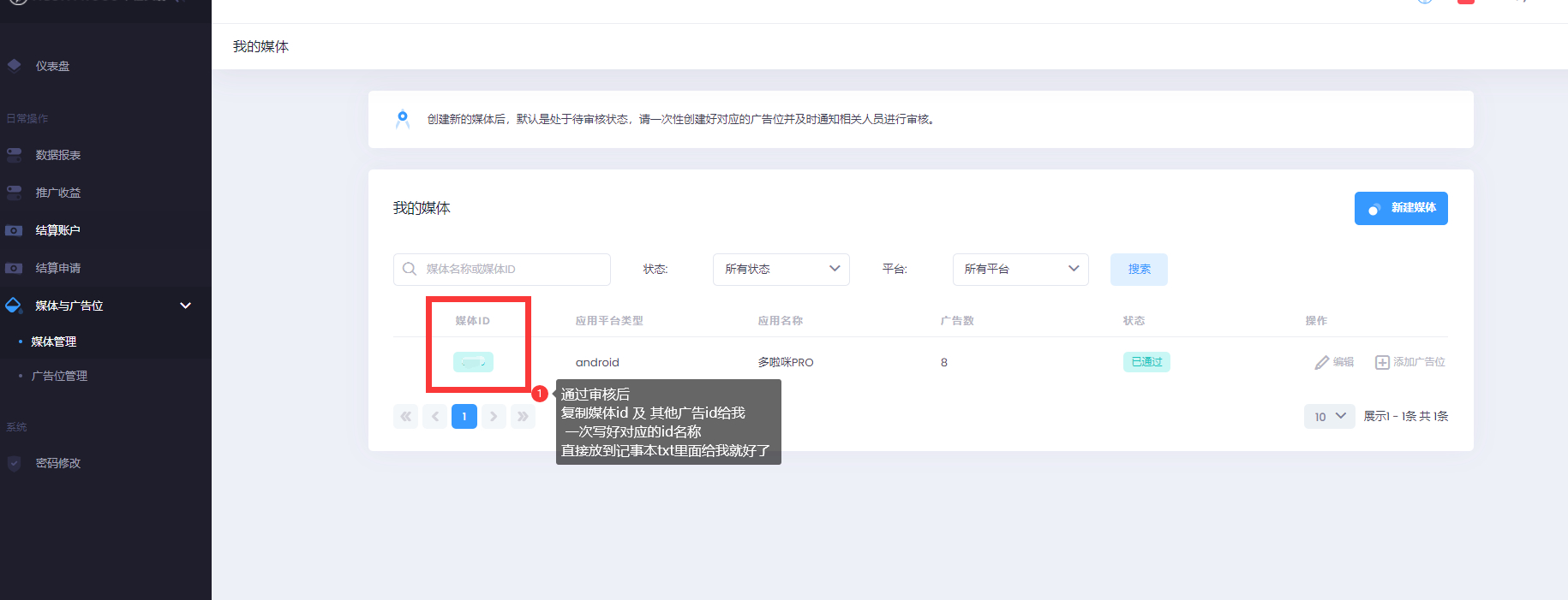 图片[3]|app广告对接信天翁平台/注册/申请/媒体id流程教程图文方法|紫咖啡小站