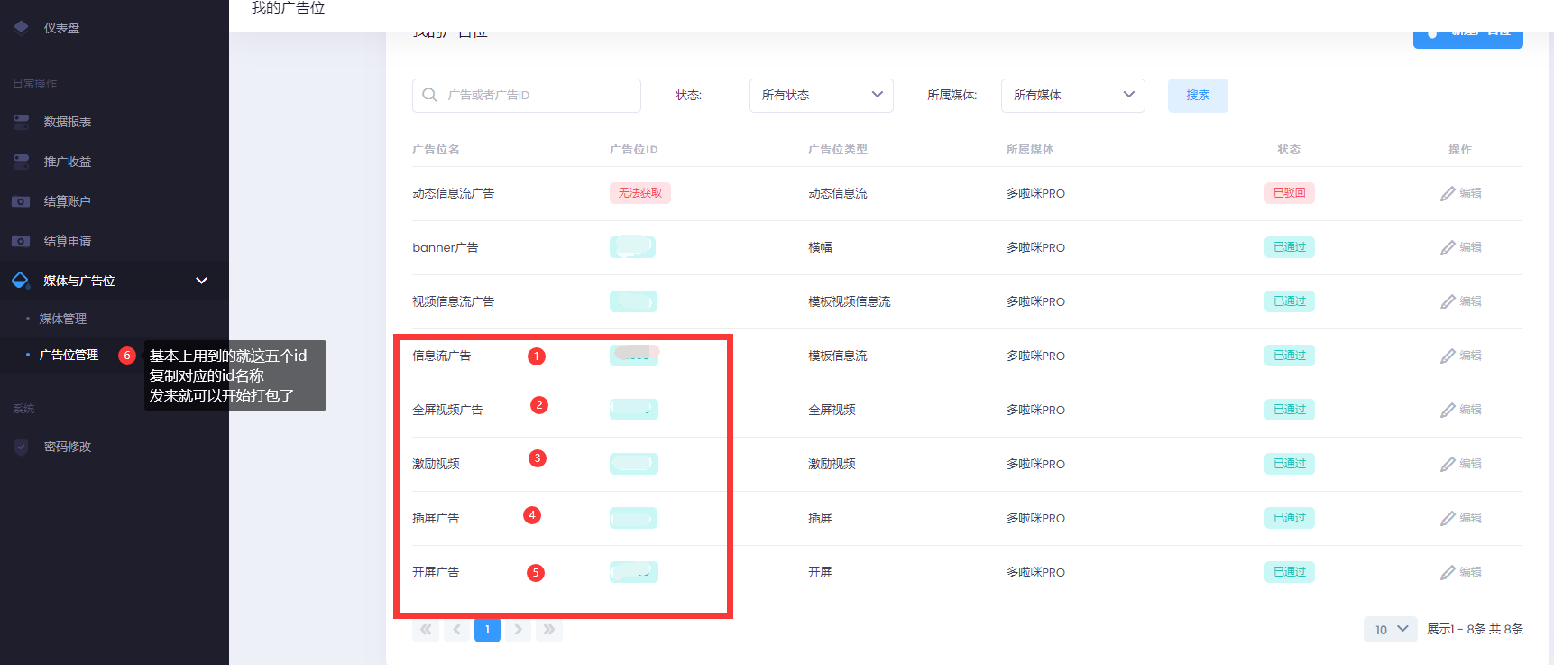 图片[4]|app广告对接信天翁平台/注册/申请/媒体id流程教程图文方法|紫咖啡小站