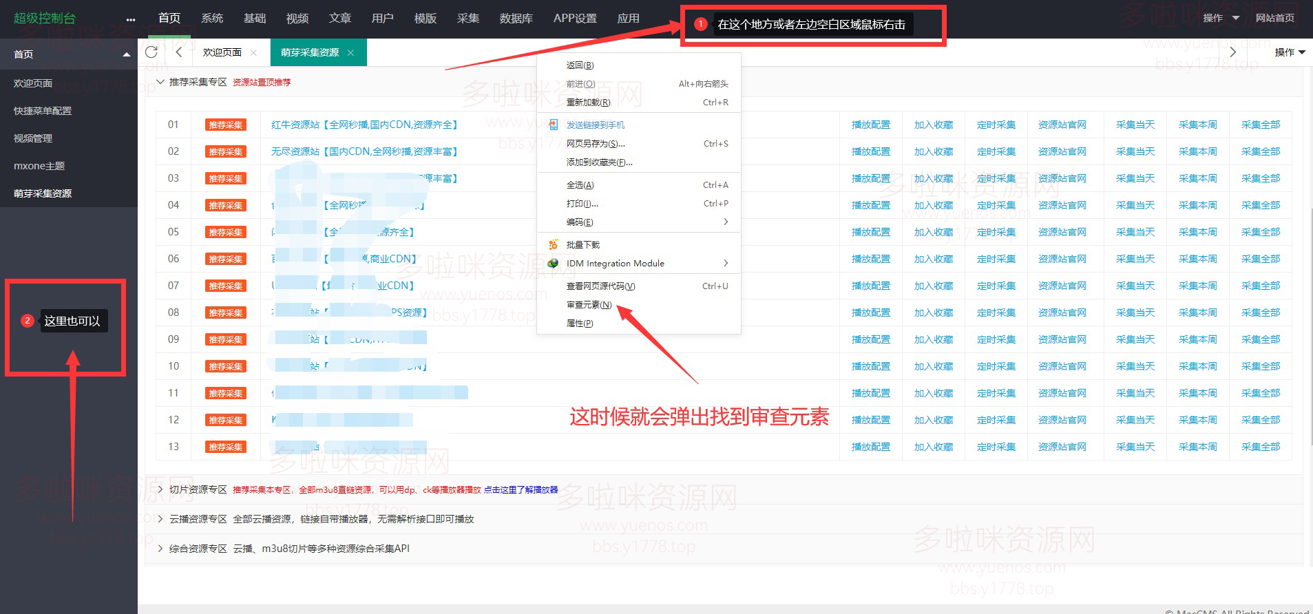 图片[2]|萌芽采集插件跳过会员登陆方法，苹果cms后台采集定时配置视频教程|紫咖啡小站