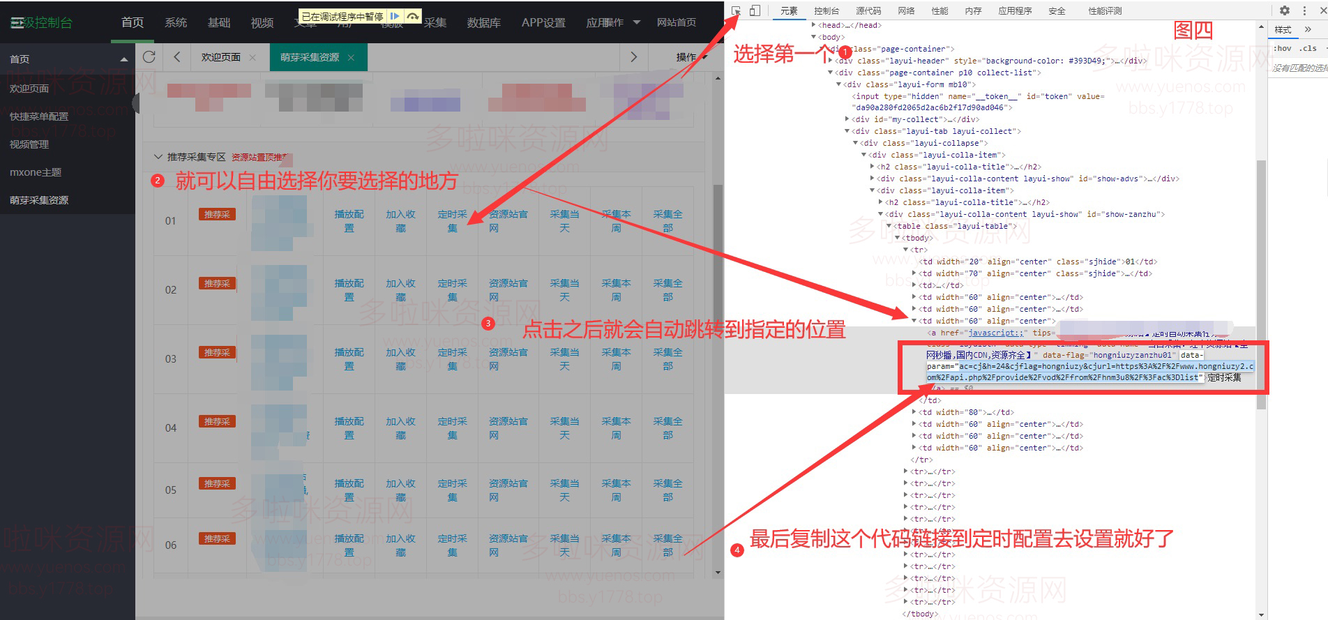 图片[4]|萌芽采集插件跳过会员登陆方法，苹果cms后台采集定时配置视频教程|紫咖啡小站