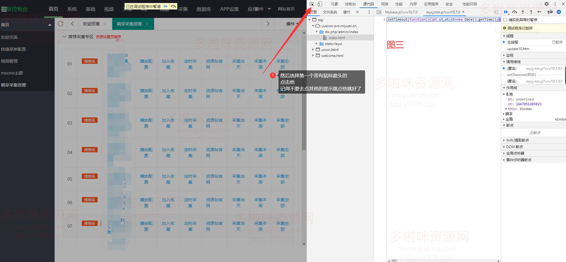 图片[3]|萌芽采集插件跳过会员登陆方法，苹果cms后台采集定时配置视频教程|紫咖啡小站