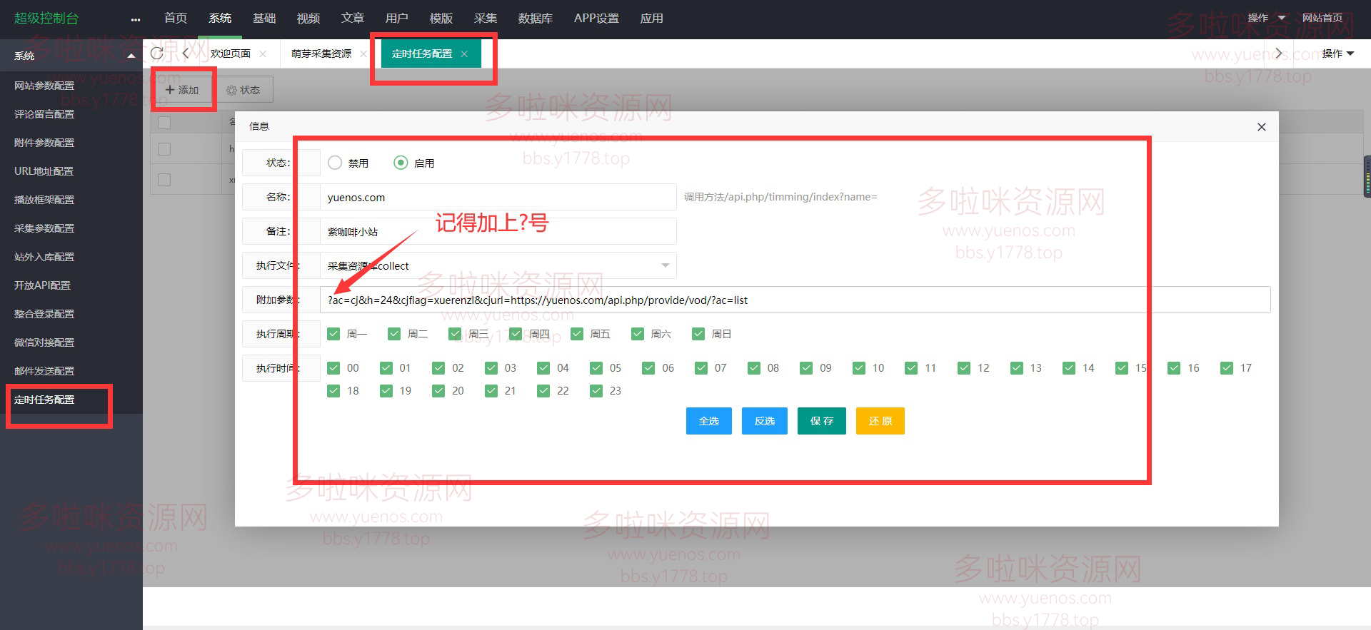 图片[5]|萌芽采集插件跳过会员登陆方法，苹果cms后台采集定时配置视频教程|紫咖啡小站