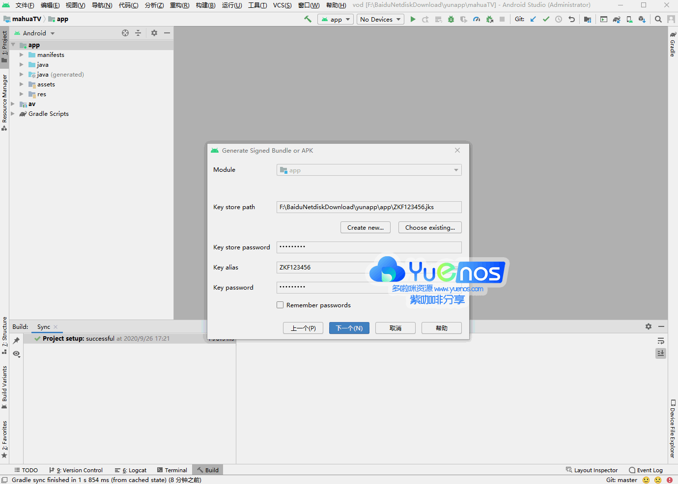图片[13]|android-studio4.2/4.0安卓前端编译/萝卜前端编译视频操作教程+汉化操作最详细的视频教程|紫咖啡小站