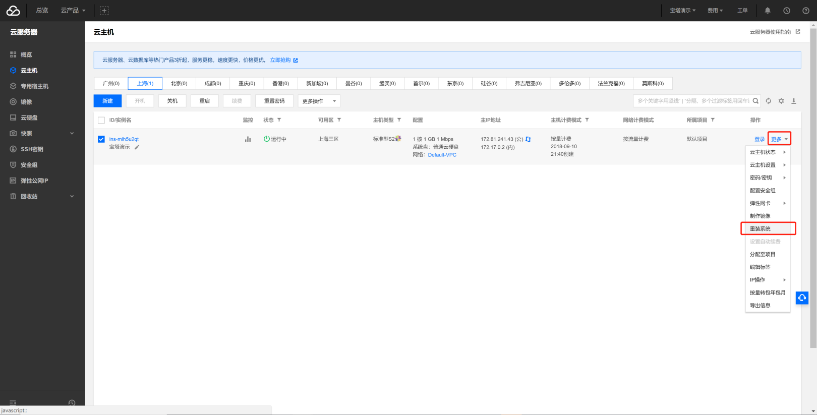 服务器相关教程-如何在腾讯云服务器最简单的方法安装宝塔面板