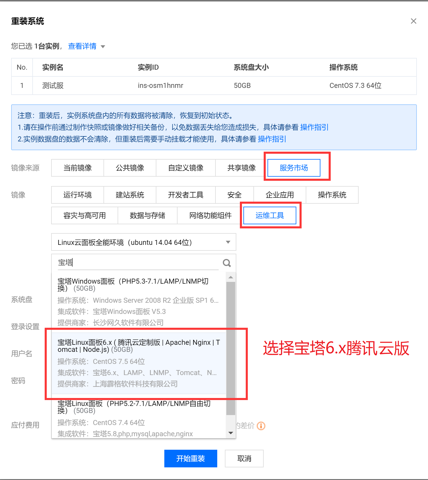 服务器相关教程-如何在腾讯云服务器最简单的方法安装宝塔面板