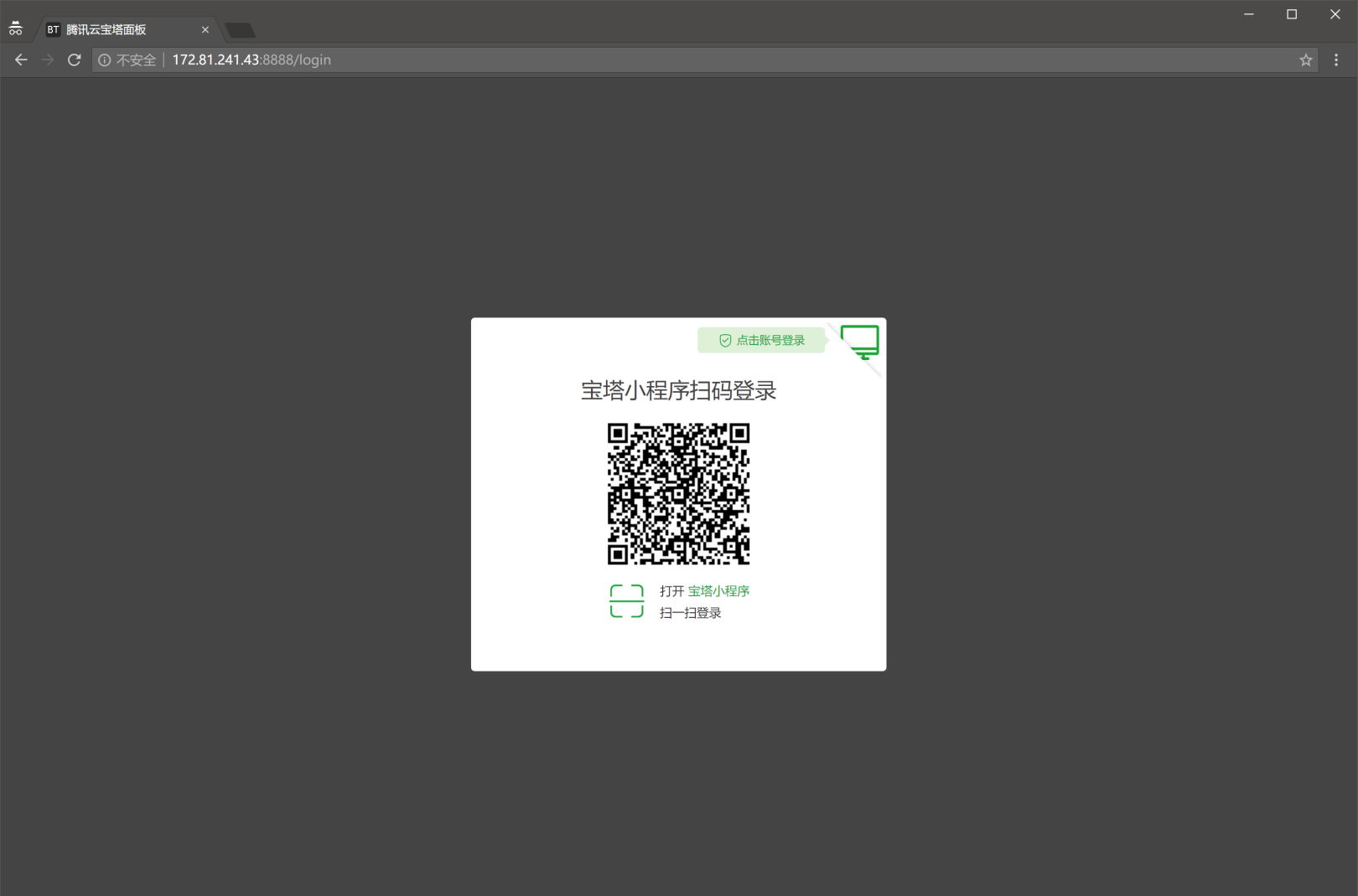 服务器相关教程-如何在腾讯云服务器最简单的方法安装宝塔面板