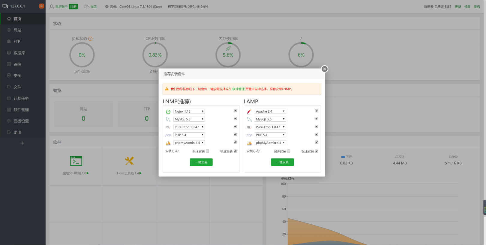 服务器相关教程-如何在腾讯云服务器最简单的方法安装宝塔面板