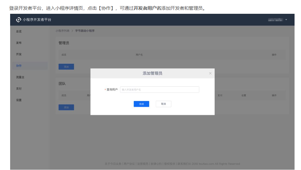 抖音头条小程序发布图文教程超详细