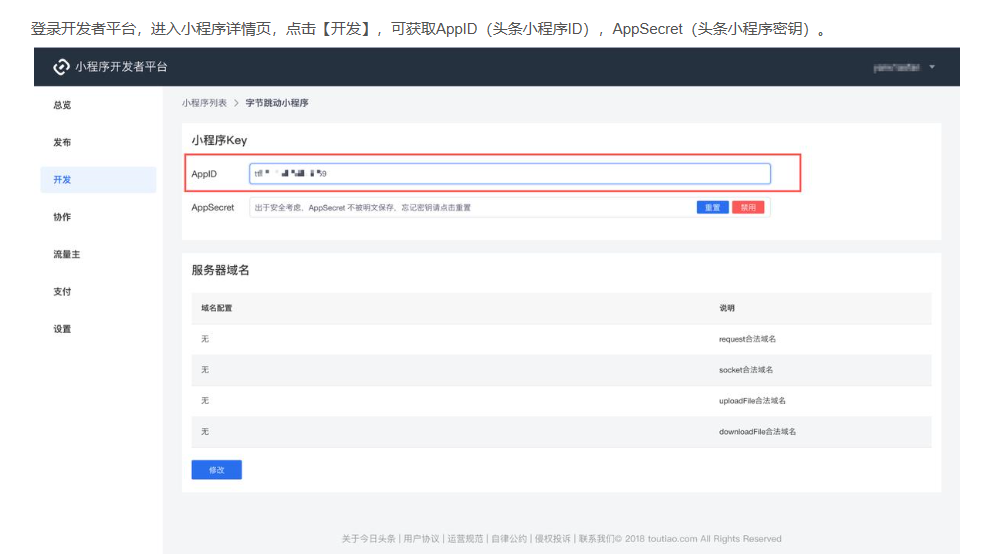 抖音头条小程序发布图文教程超详细