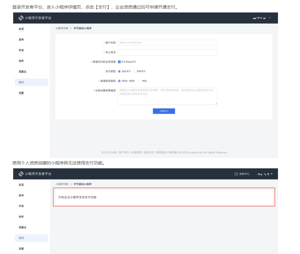 抖音头条小程序发布图文教程超详细