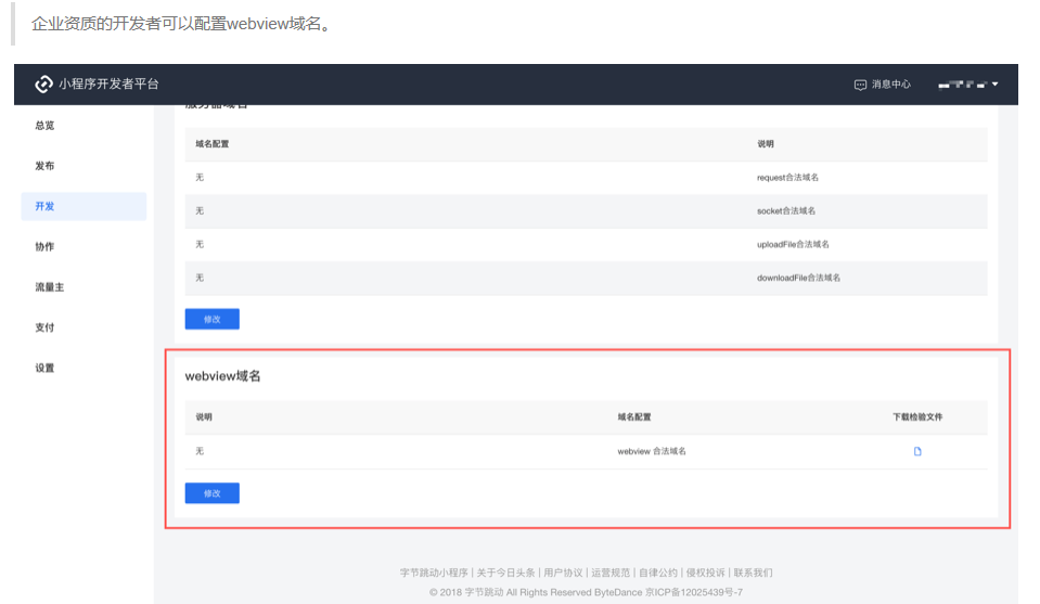 抖音头条小程序发布图文教程超详细