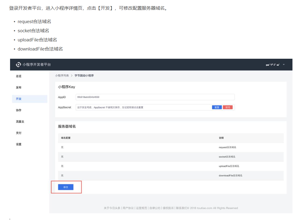 抖音头条小程序发布图文教程超详细