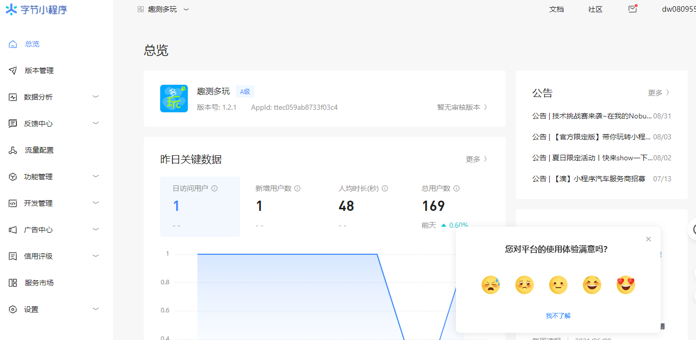 抖音头条小程序发布图文教程超详细