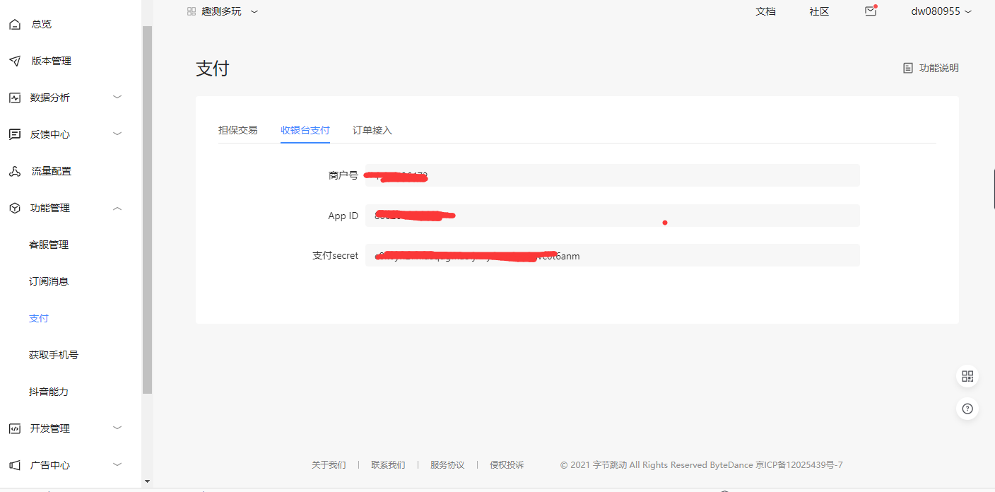 抖音头条小程序发布图文教程超详细