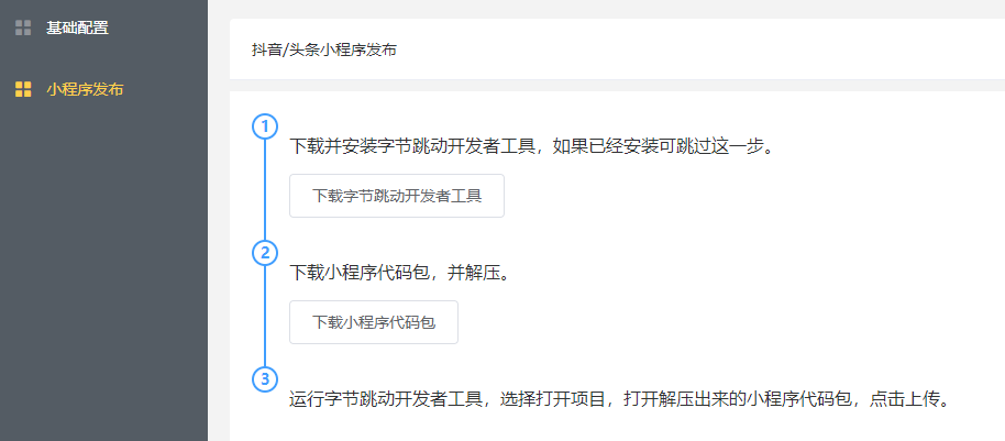 抖音头条小程序发布图文教程超详细