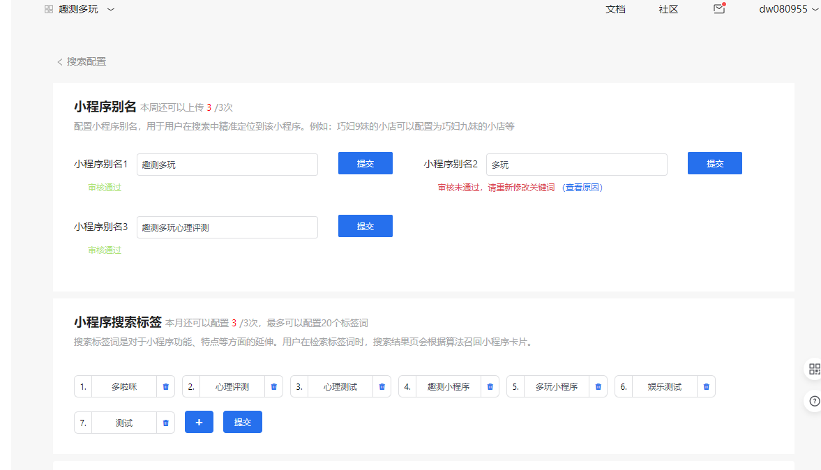 抖音头条小程序发布图文教程超详细