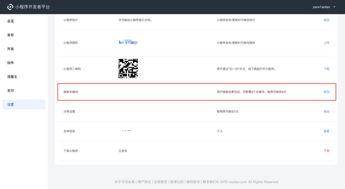 抖音头条小程序发布图文教程超详细