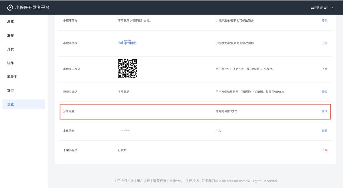 抖音头条小程序发布图文教程超详细
