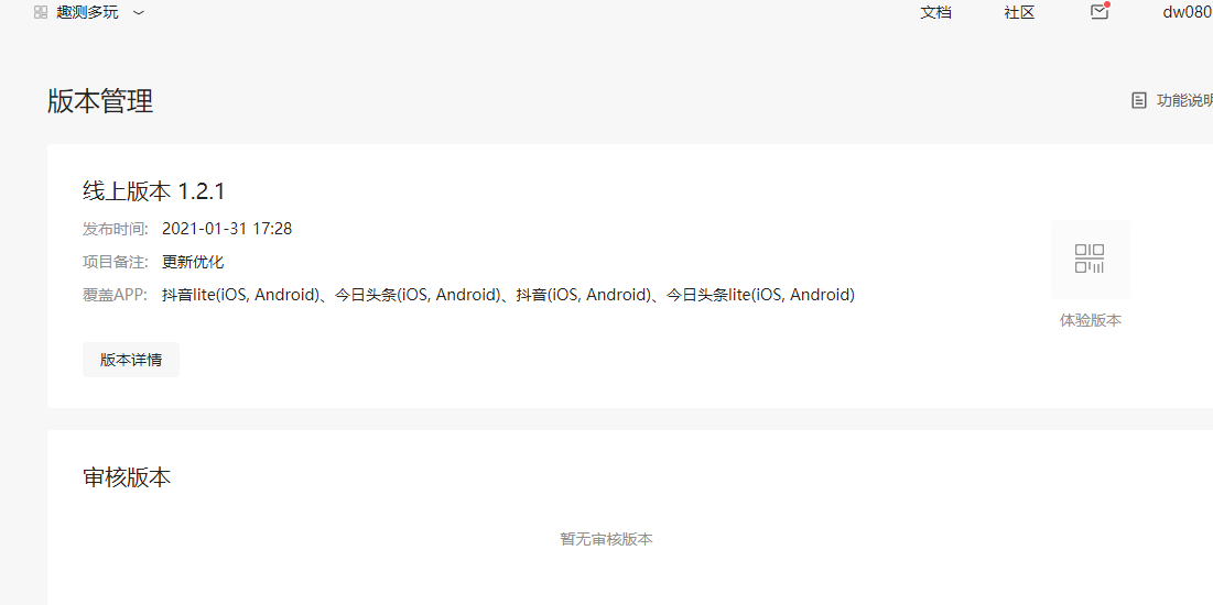 抖音头条小程序发布图文教程超详细