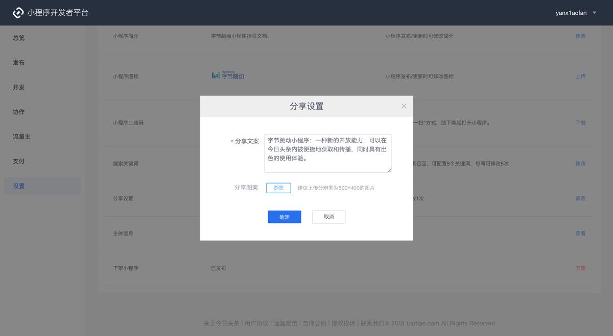 抖音头条小程序发布图文教程超详细