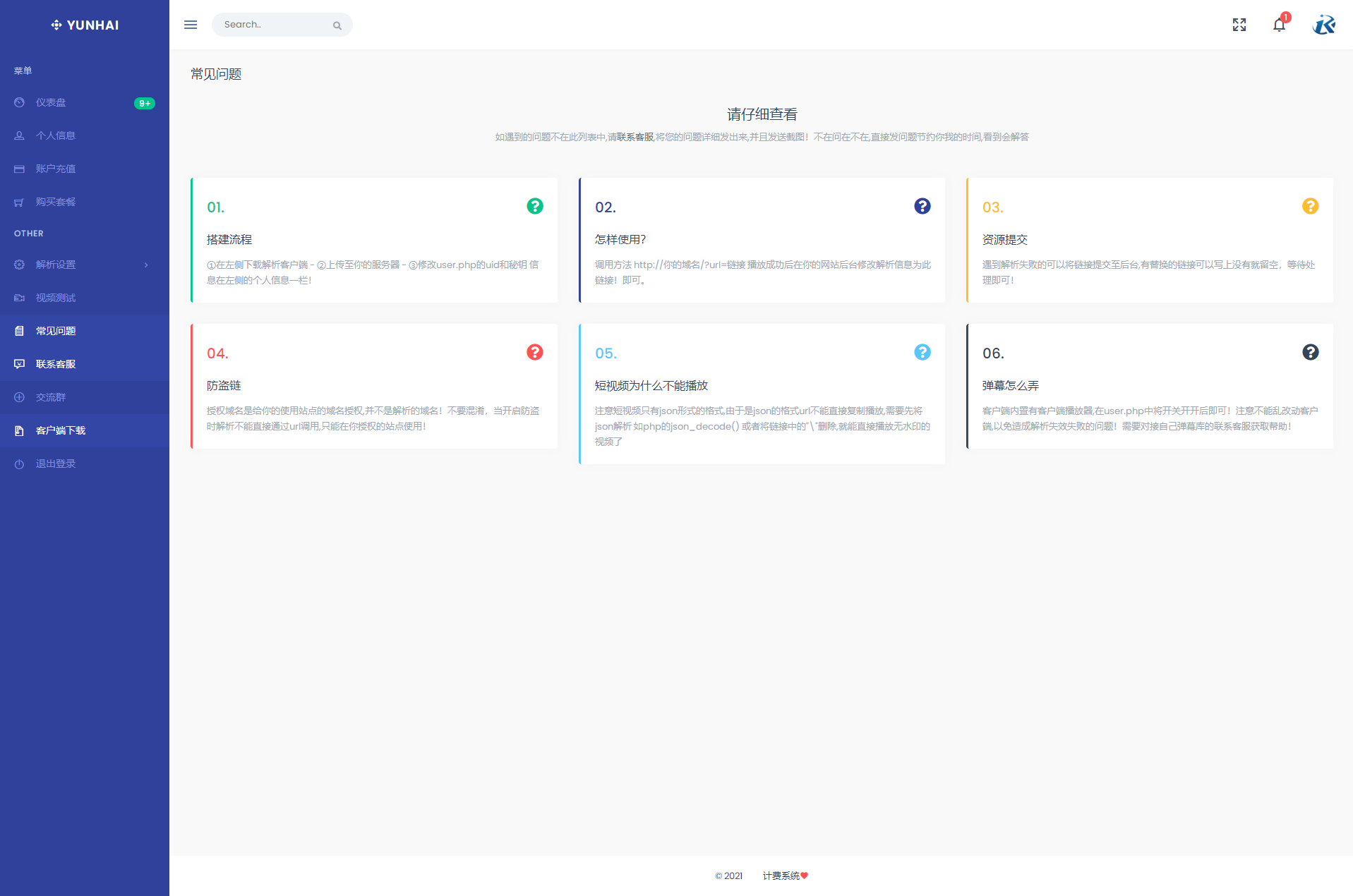 图片[10]|云海计费系统v4.2 破解无授权版源码短视频解析 影视视频电影解析计费平台源码程序【已测试】|紫咖啡小站