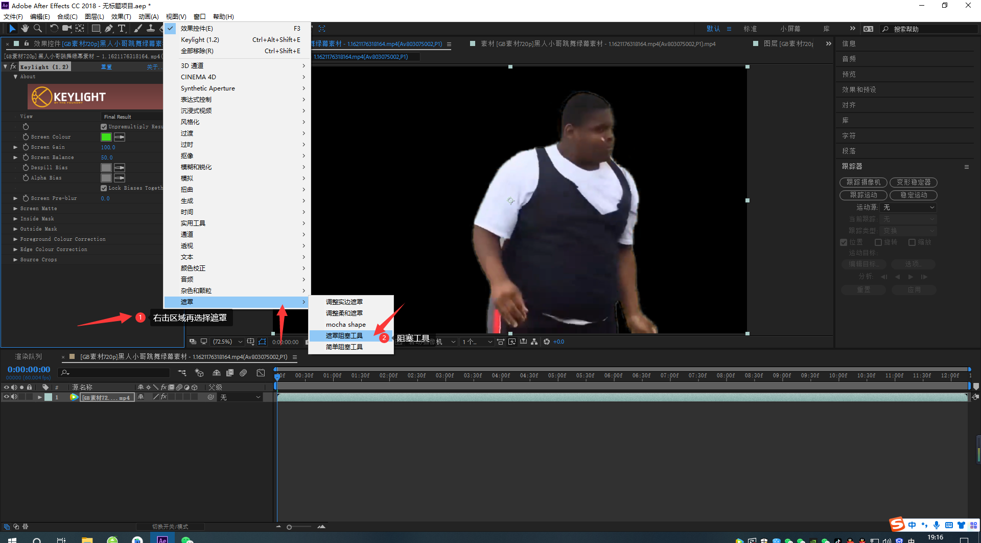 AE绿布抠像透明视频素材简单基础教程【小白三秒学会】
