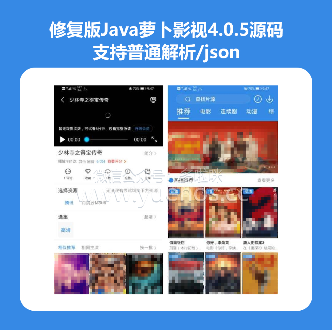 2021萝卜视频原生修复版_前后端Java（蓝色4.0.5版）萝卜影视app|紫咖啡小站