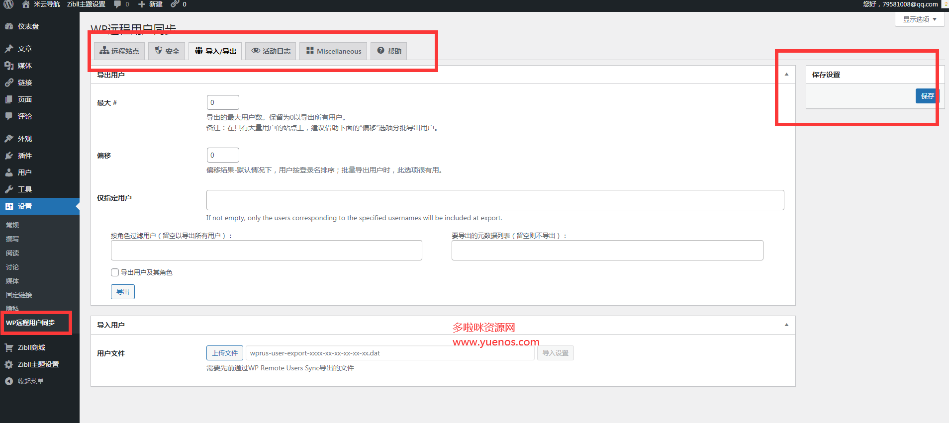 图片[4]|WordPress插件 WP Remote Users Sync在多个WordPress站点中同步用户数据|紫咖啡小站