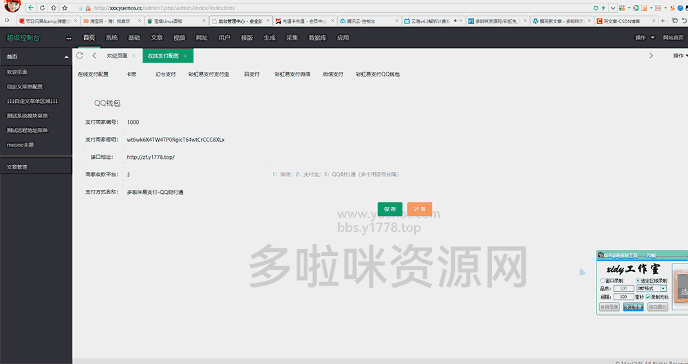 图片[5]|苹果cms支付跳转提示：致命错误: Class ‘EpayExtend\EpaySubmit’ not found 解决方法|紫咖啡小站