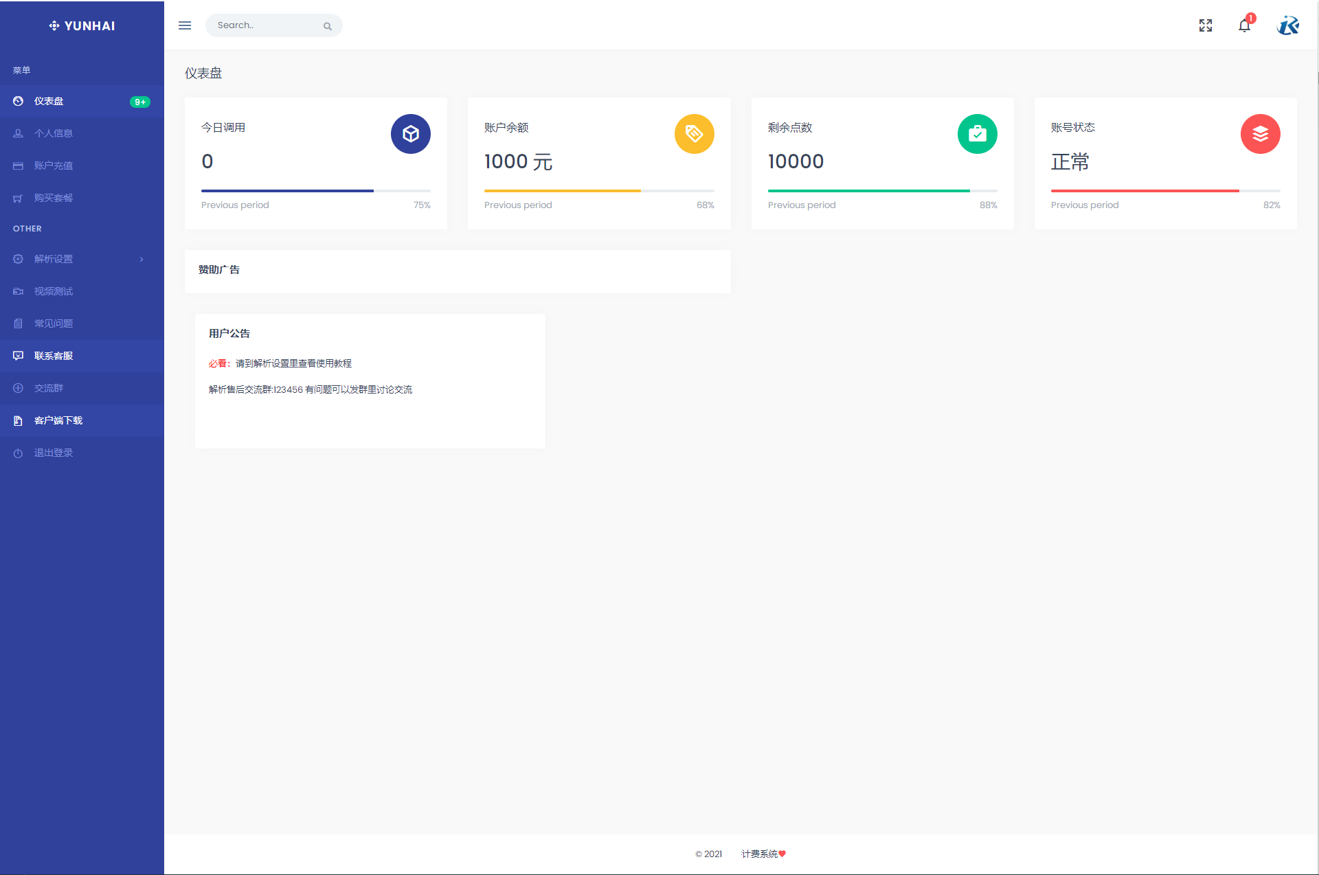 图片[6]|云海计费系统v4.2 破解无授权版源码短视频解析 影视视频电影解析计费平台源码程序【已测试】|紫咖啡小站