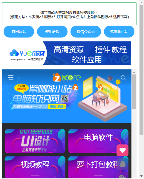 图片[3]|米云视频抓取插件 一键获取网页内容视频源地址下载 浏览器插件|紫咖啡小站