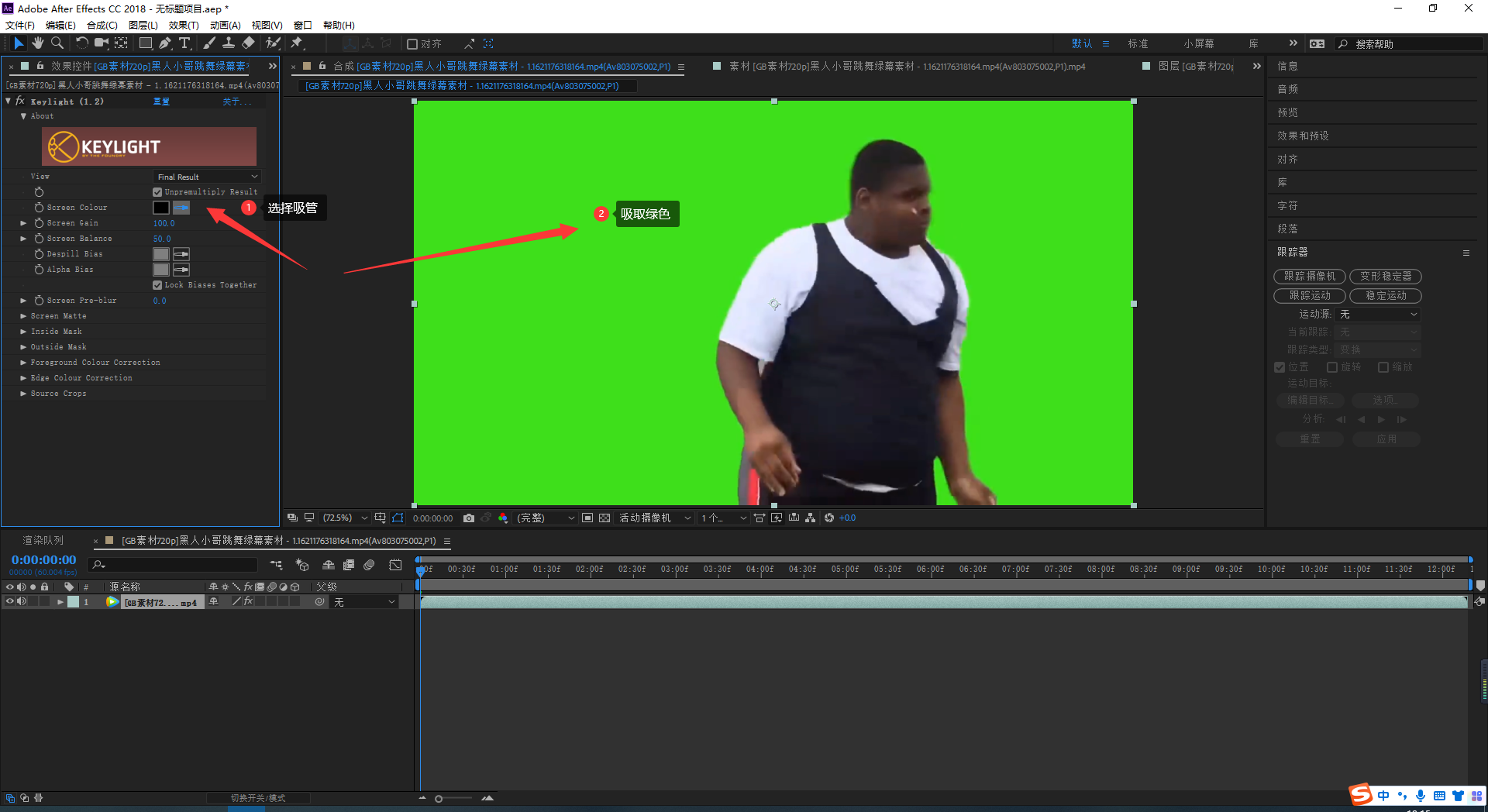 AE绿布抠像透明视频素材简单基础教程【小白三秒学会】