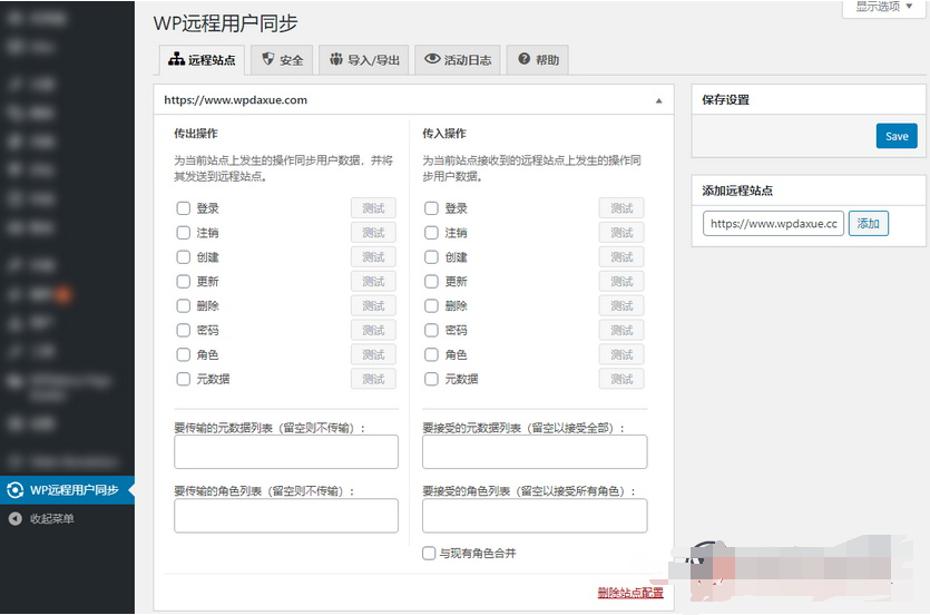 图片[3]|WordPress插件 WP Remote Users Sync在多个WordPress站点中同步用户数据|紫咖啡小站