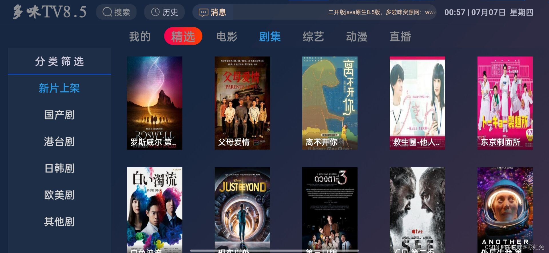 图片[2]|多咪tv电视app原生java二开8.5版前后开源无授权源码|紫咖啡小站