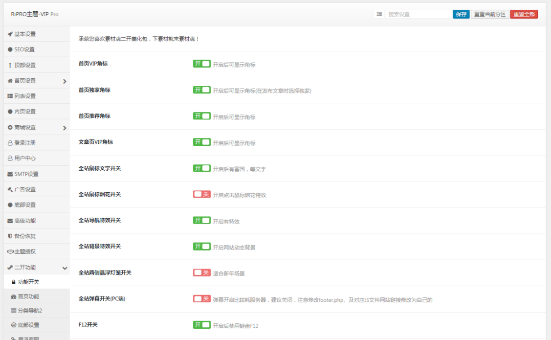 图片[2]|【二开ripro主题美化】全站美化包WordPress RiPro主题二开美化版sucaihu-child|紫咖啡小站