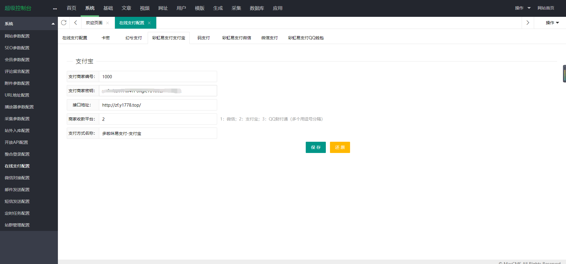 图片[2]|苹果cms支付跳转提示：致命错误: Class ‘EpayExtend\EpaySubmit’ not found 解决方法|紫咖啡小站