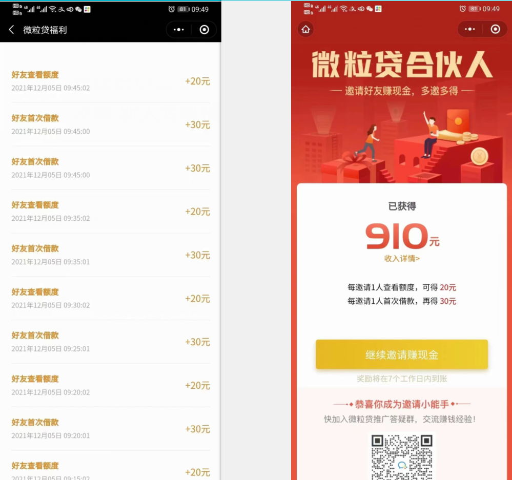 图片[2]|微信-腾讯的羊毛不撸白不撸，扫下面的码即可参与微粒贷看看你的额度有多少？|紫咖啡小站