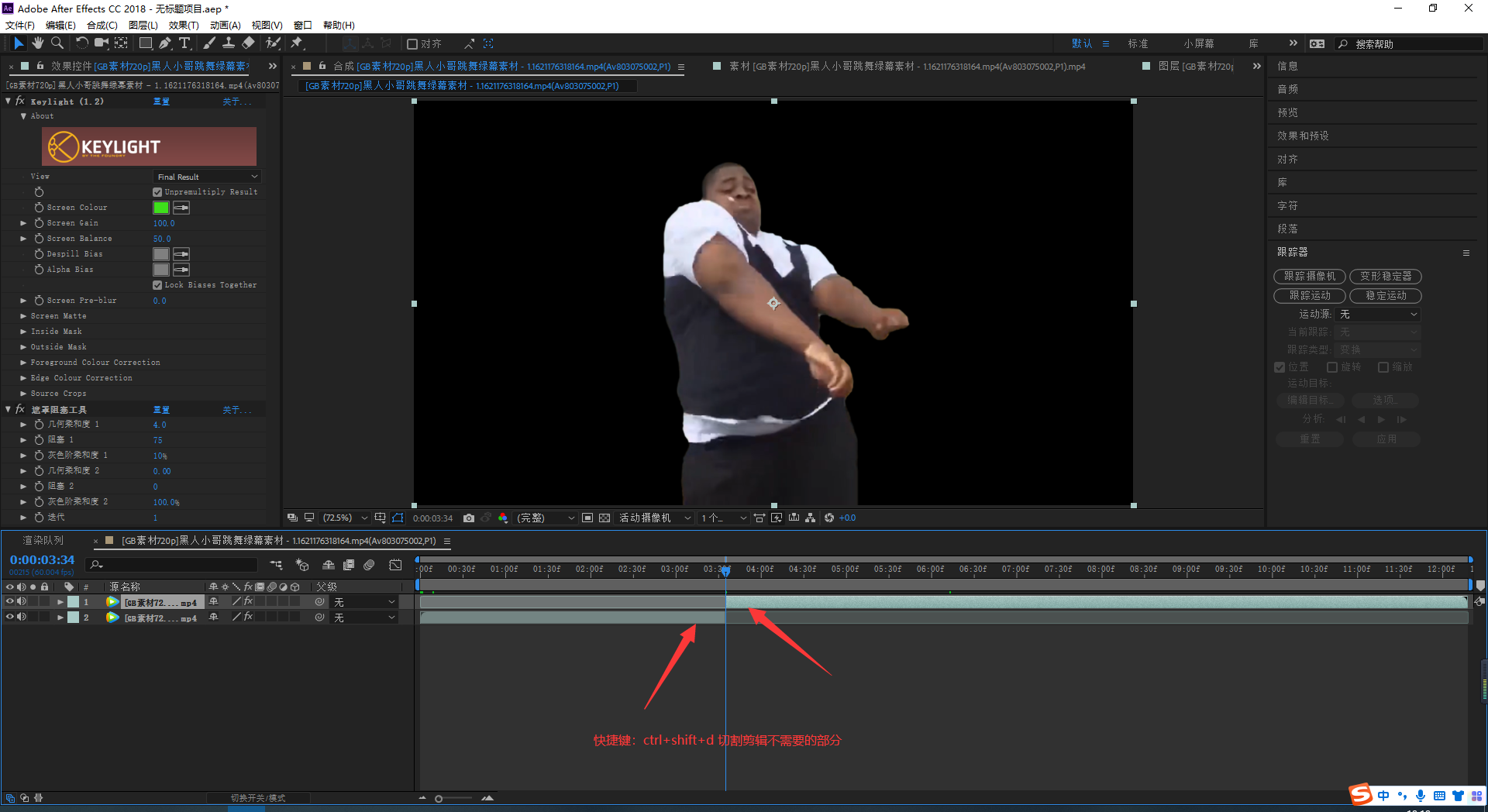 AE绿布抠像透明视频素材简单基础教程【小白三秒学会】