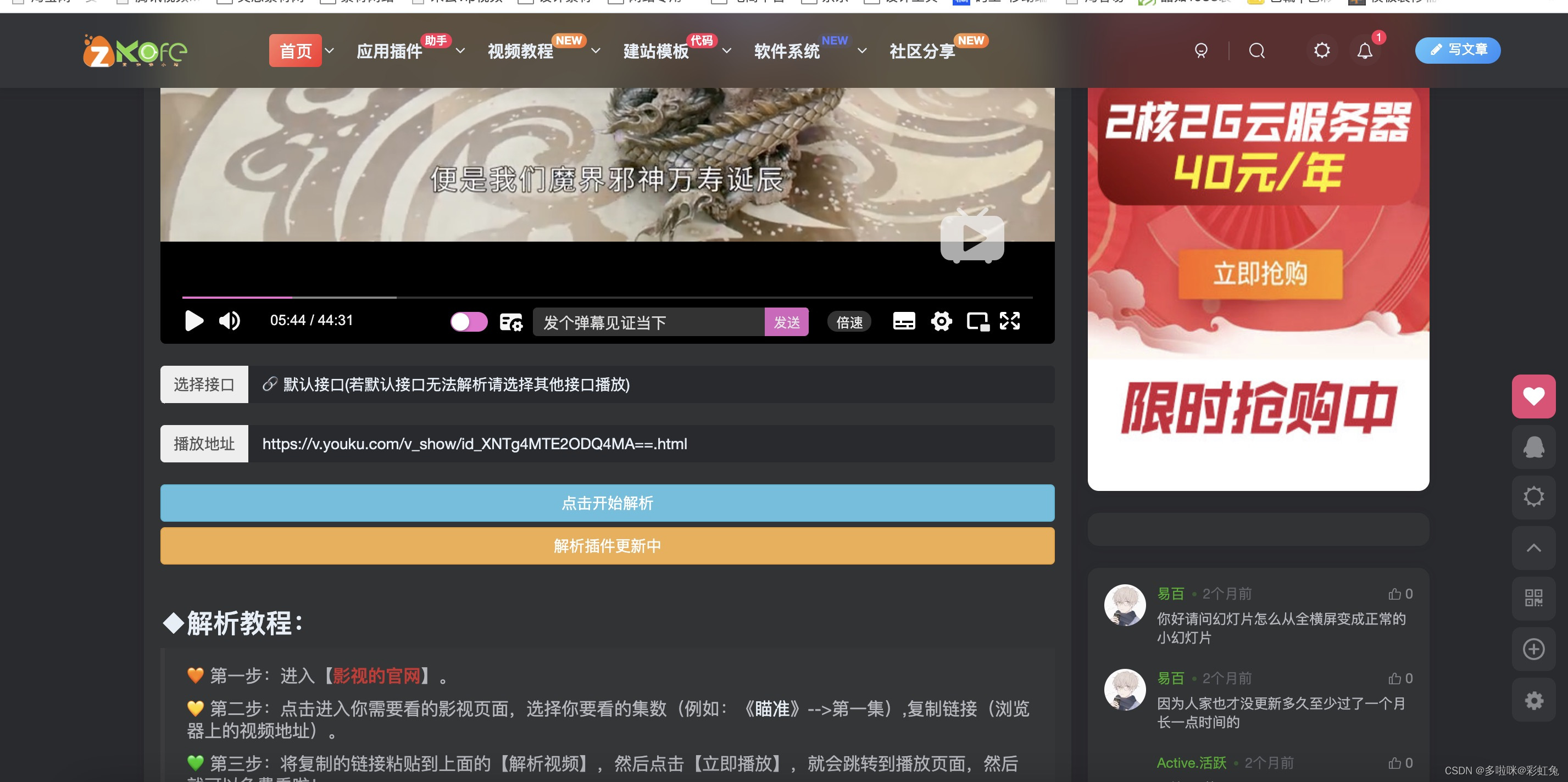 图片[1]|wp主题模板php文件在线视频解析工具源码分享【原版无修复】|紫咖啡小站