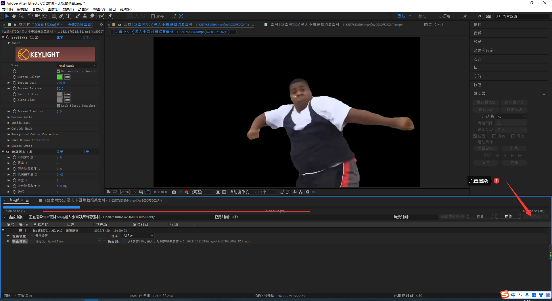 AE绿布抠像透明视频素材简单基础教程【小白三秒学会】