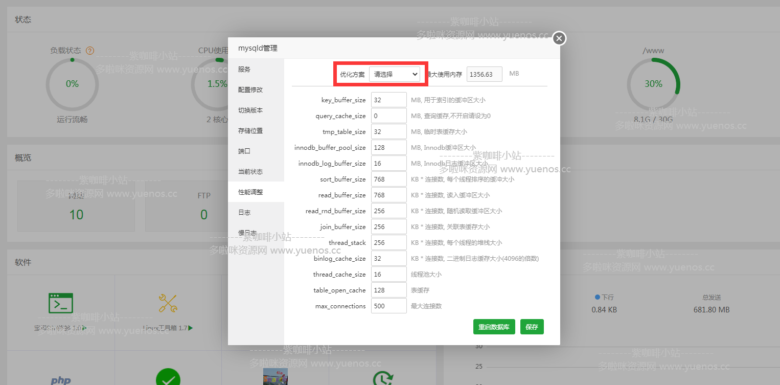 图片[5]|mysql数据库总是自动关闭_宝塔数据库mysql总是自动停止解决总汇亲测|紫咖啡小站